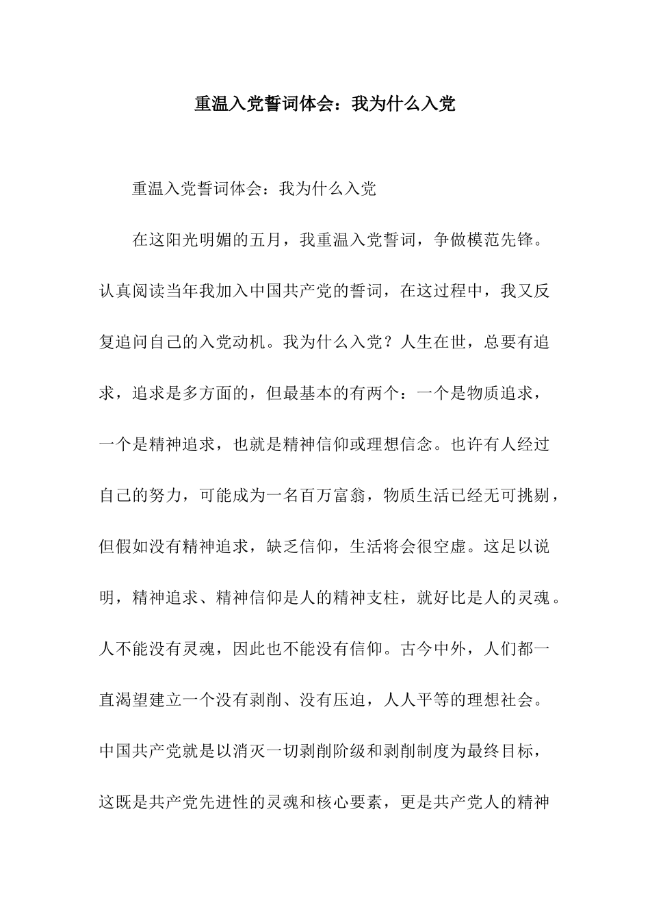 重温入党誓词体会我为什么入党_第1页