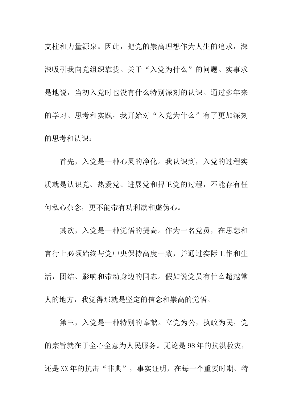 重温入党誓词体会我为什么入党_第2页