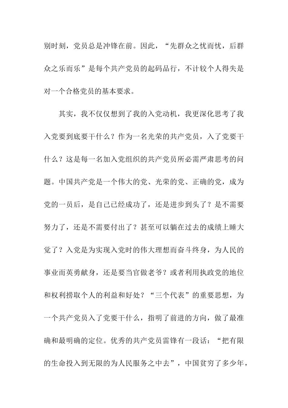 重温入党誓词体会我为什么入党_第3页