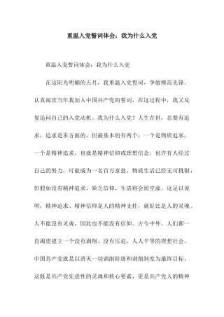 重温入党誓词体会我为什么入党