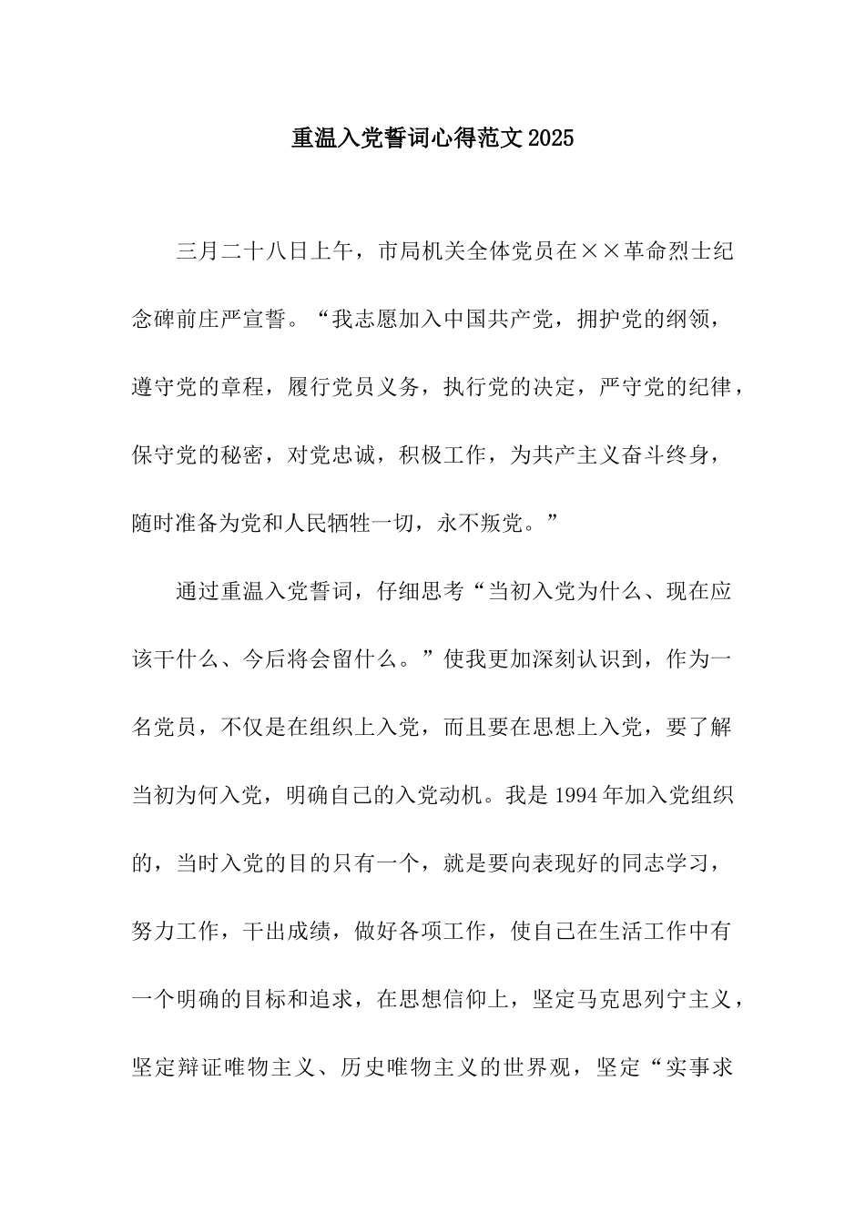重温入党誓词心得范文2025_第1页