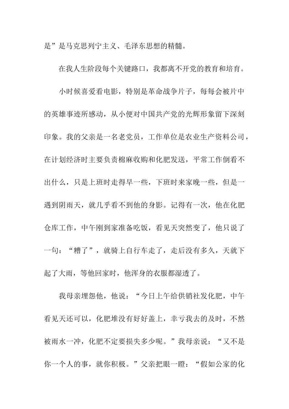 重温入党誓词心得范文2025_第2页