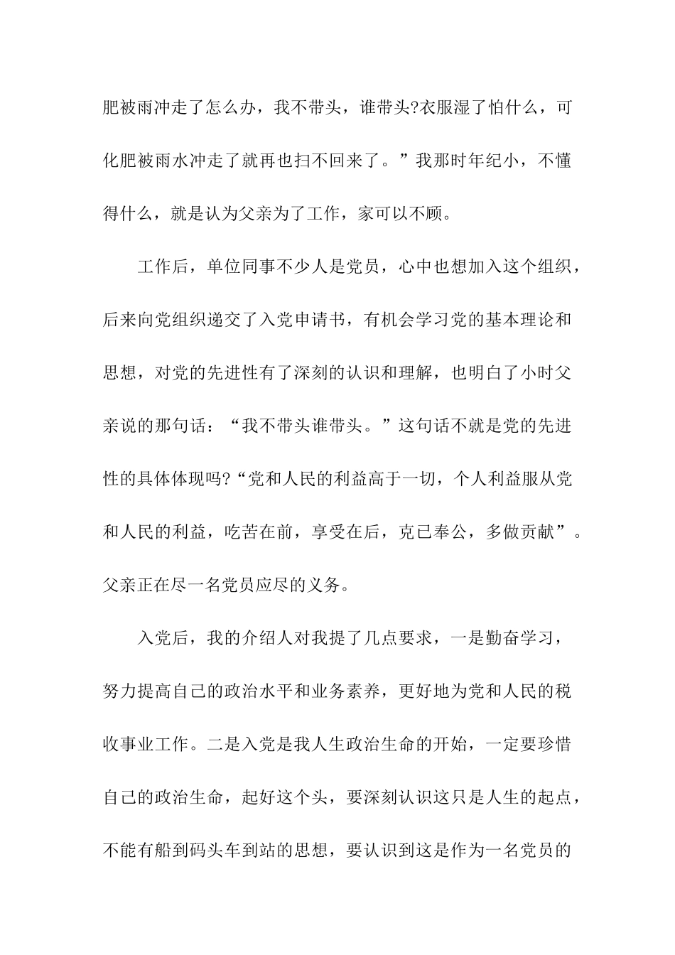 重温入党誓词心得范文2025_第3页