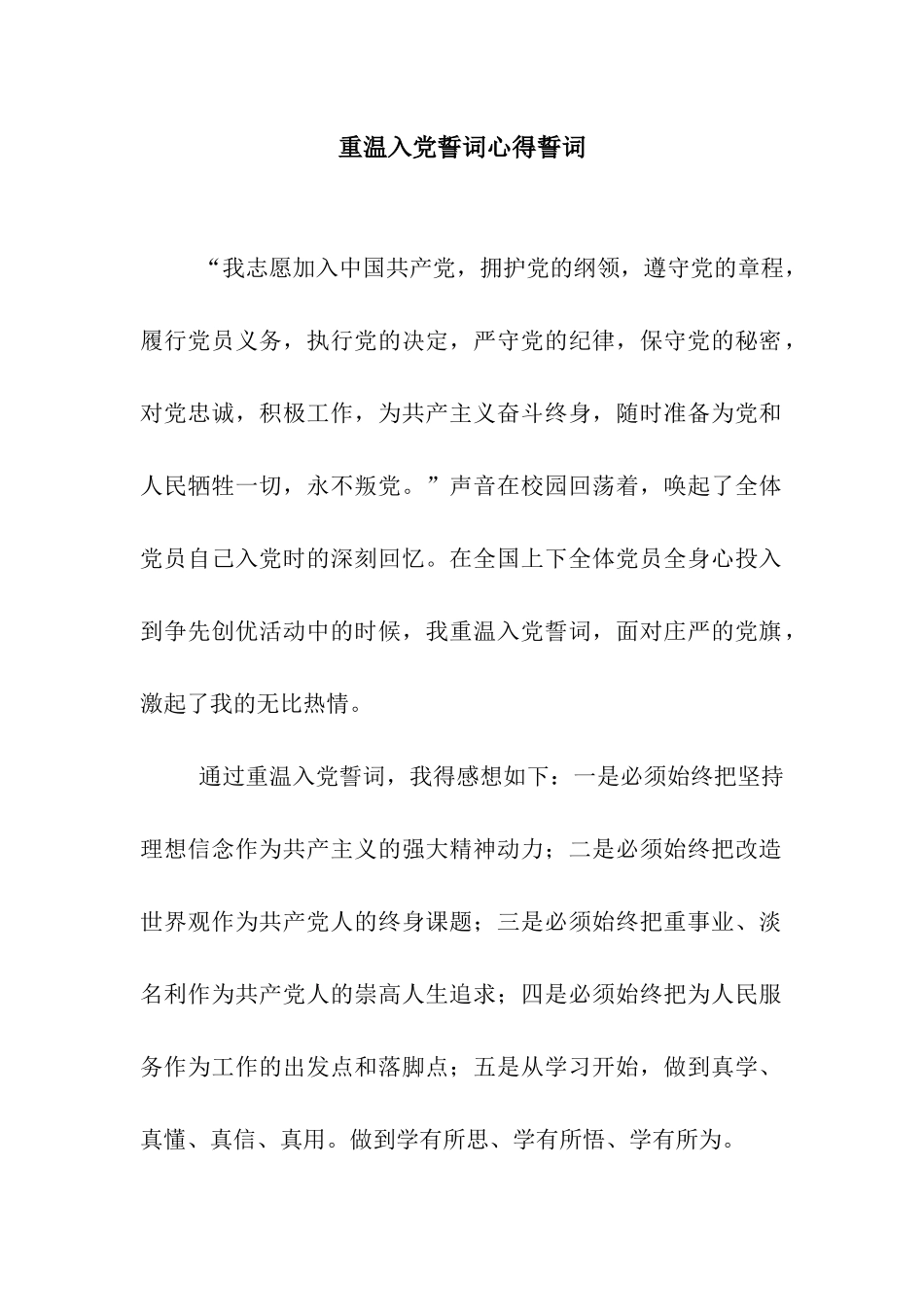 重温入党誓词心得誓词_第1页