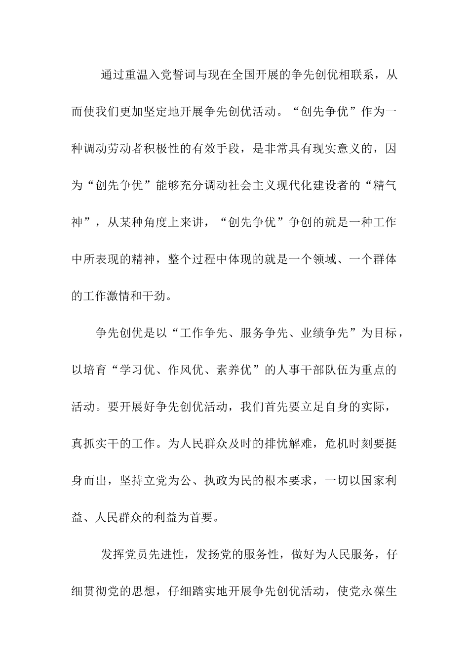 重温入党誓词心得誓词_第2页