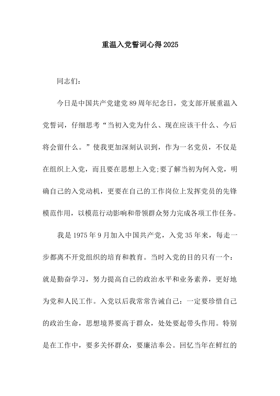 重温入党誓词心得2025_第1页