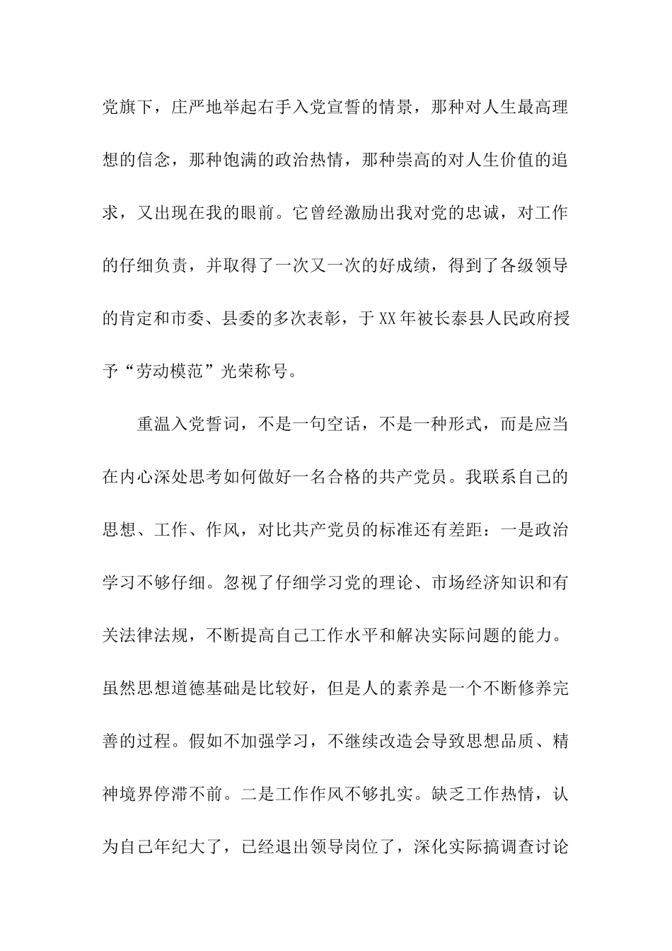 重温入党誓词心得2025_第2页