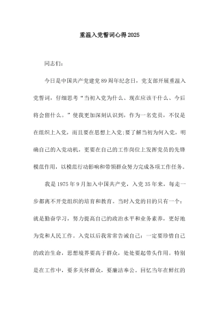 重温入党誓词心得2025