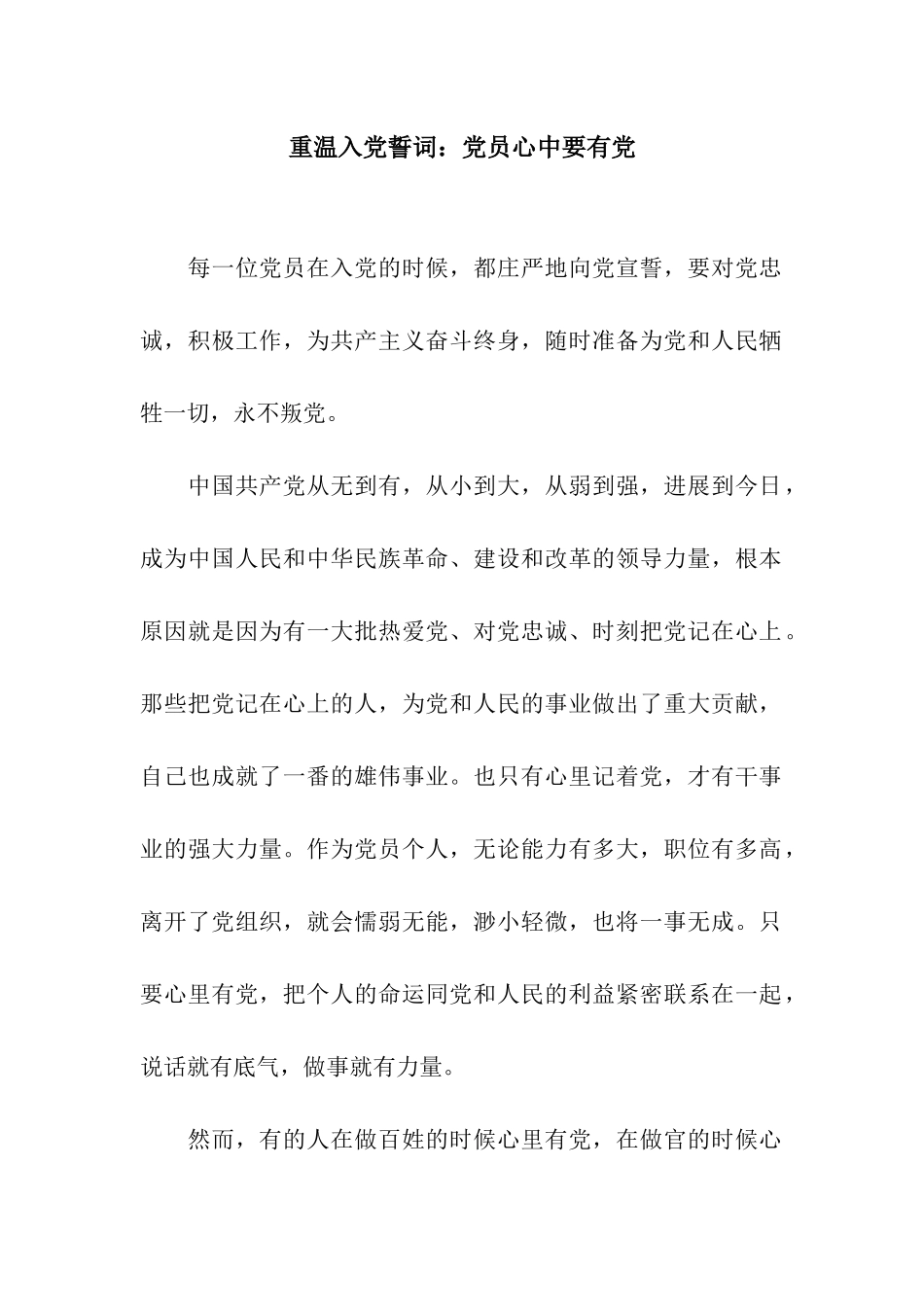 重温入党誓词党员心中要有党_第1页