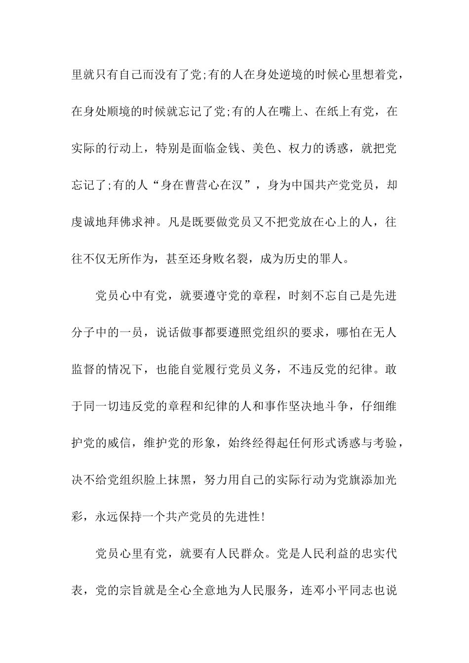 重温入党誓词党员心中要有党_第2页