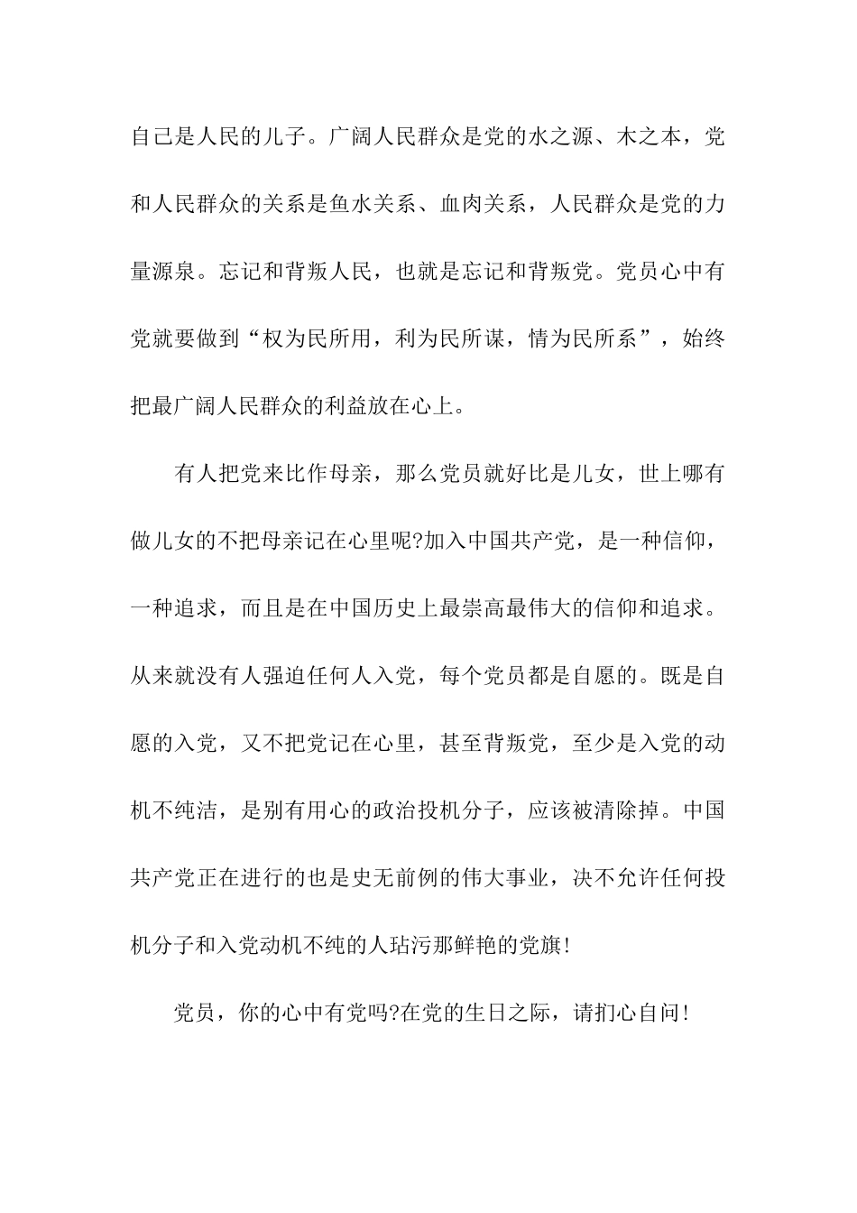 重温入党誓词党员心中要有党_第3页