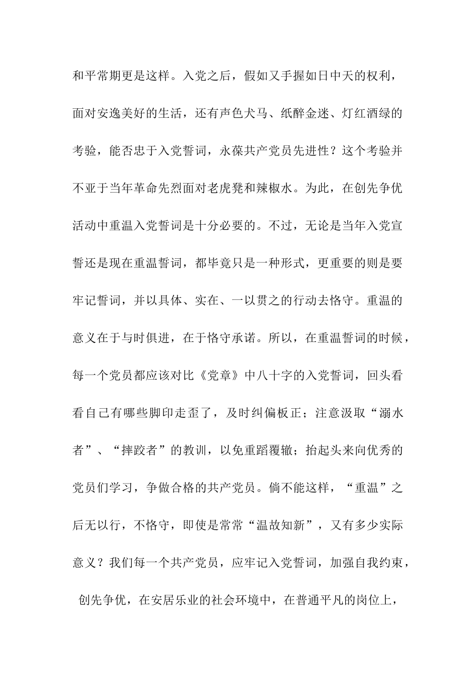 重温入党誓词之体会_第2页
