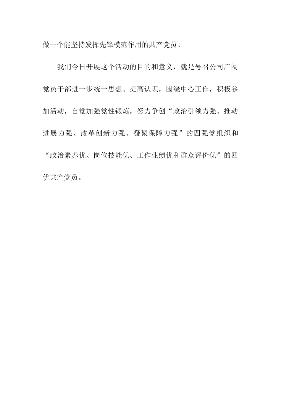 重温入党誓词之体会_第3页