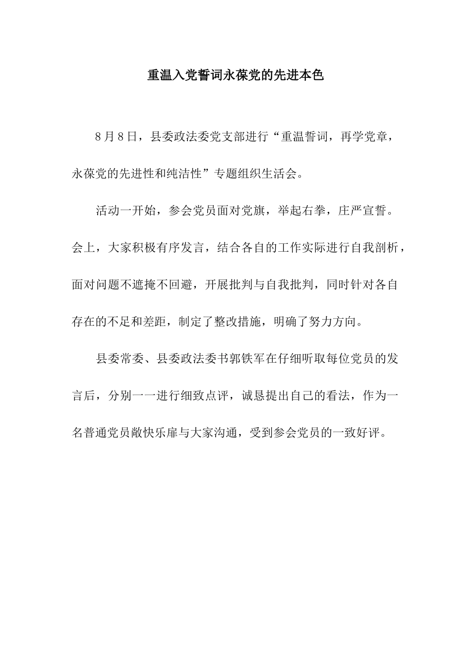 重温入党誓词永葆党的先进本色_第1页