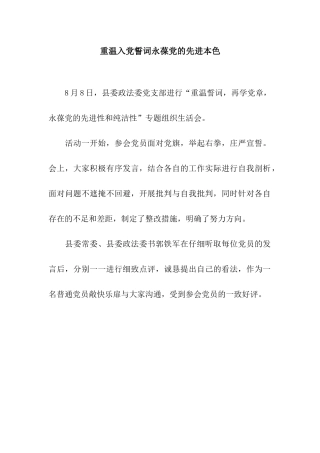 重温入党誓词永葆党的先进本色