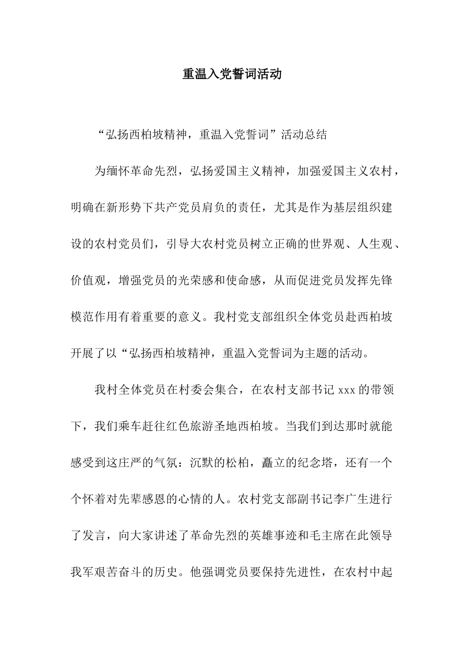 重温入党誓词活动_第1页