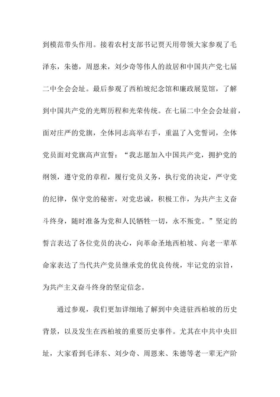 重温入党誓词活动_第2页