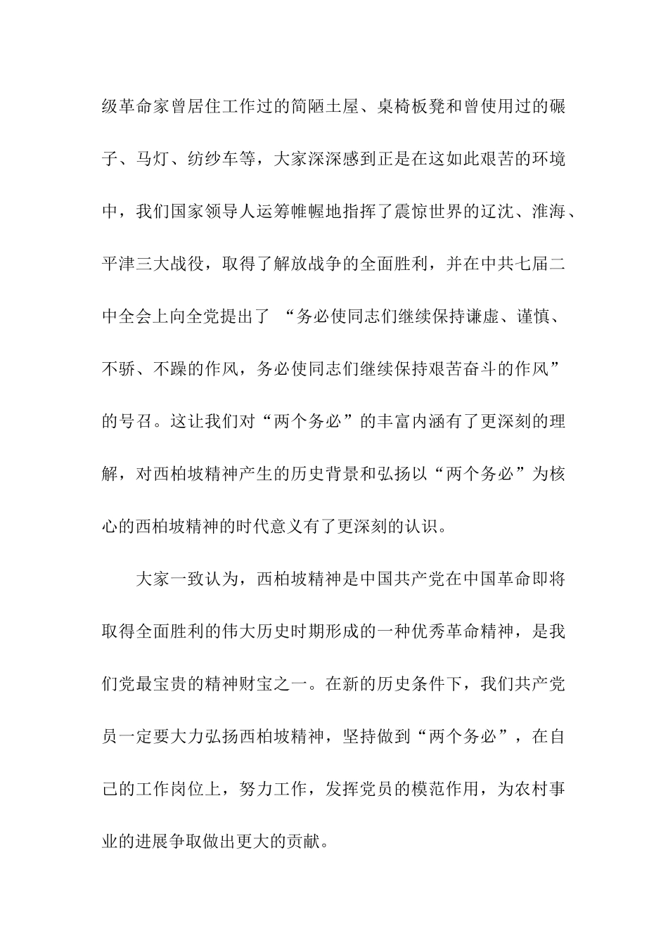 重温入党誓词活动_第3页