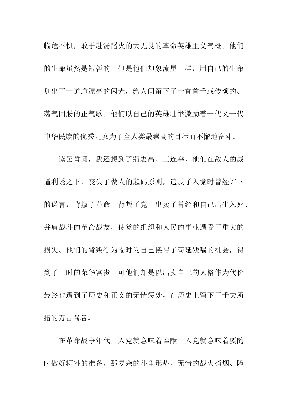 重温入党誓词活动心得_第2页