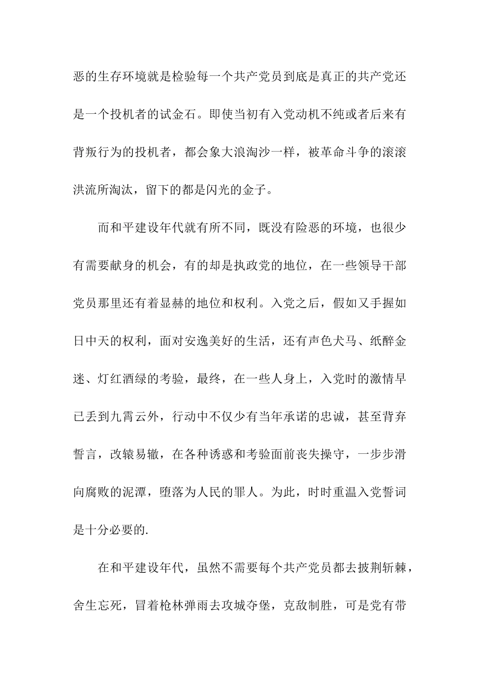 重温入党誓词活动心得_第3页