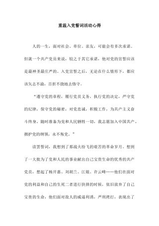 重温入党誓词活动心得