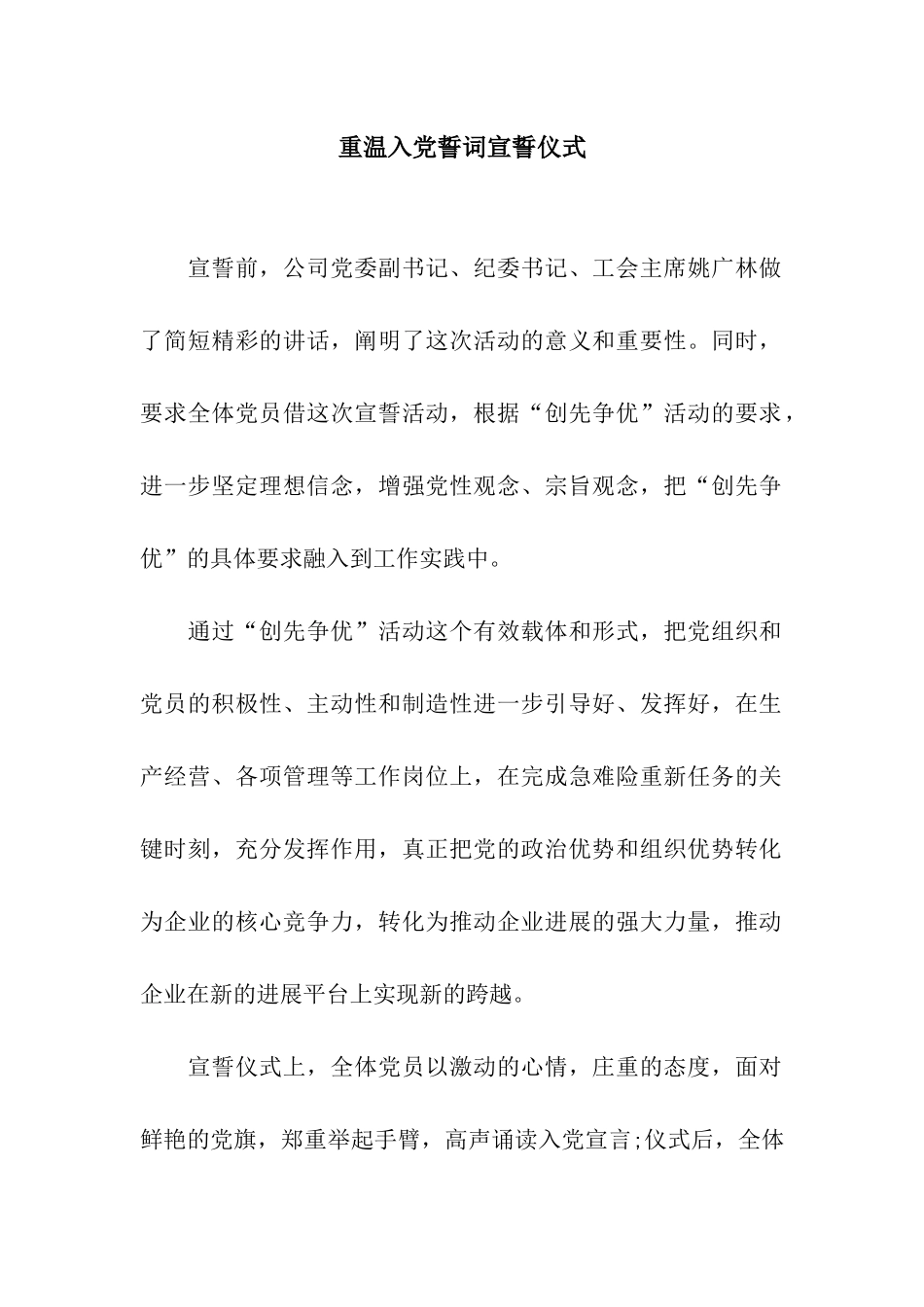 重温入党誓词宣誓仪式_第1页