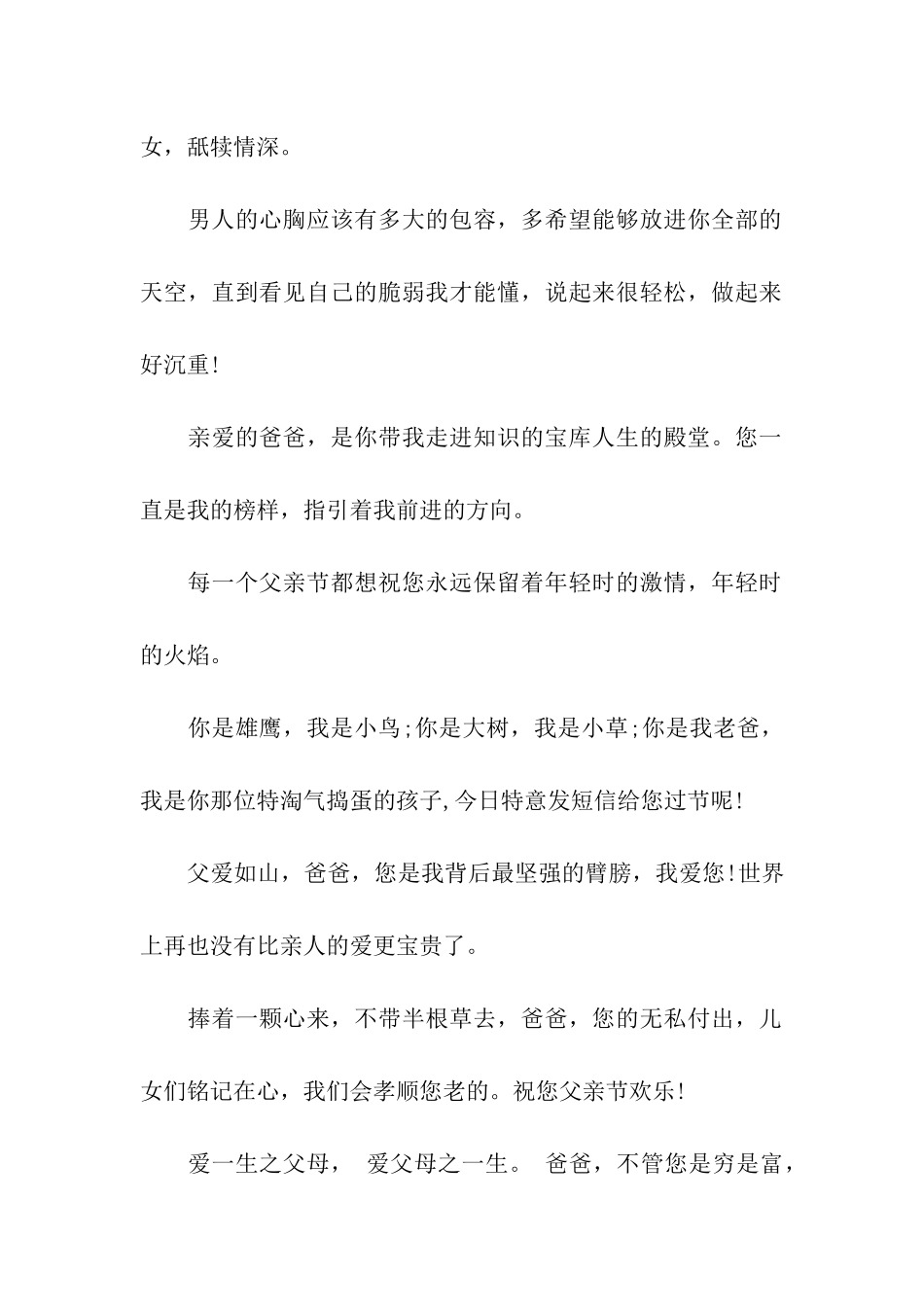 重温经典-史上最煽情的父亲节祝福语_第2页