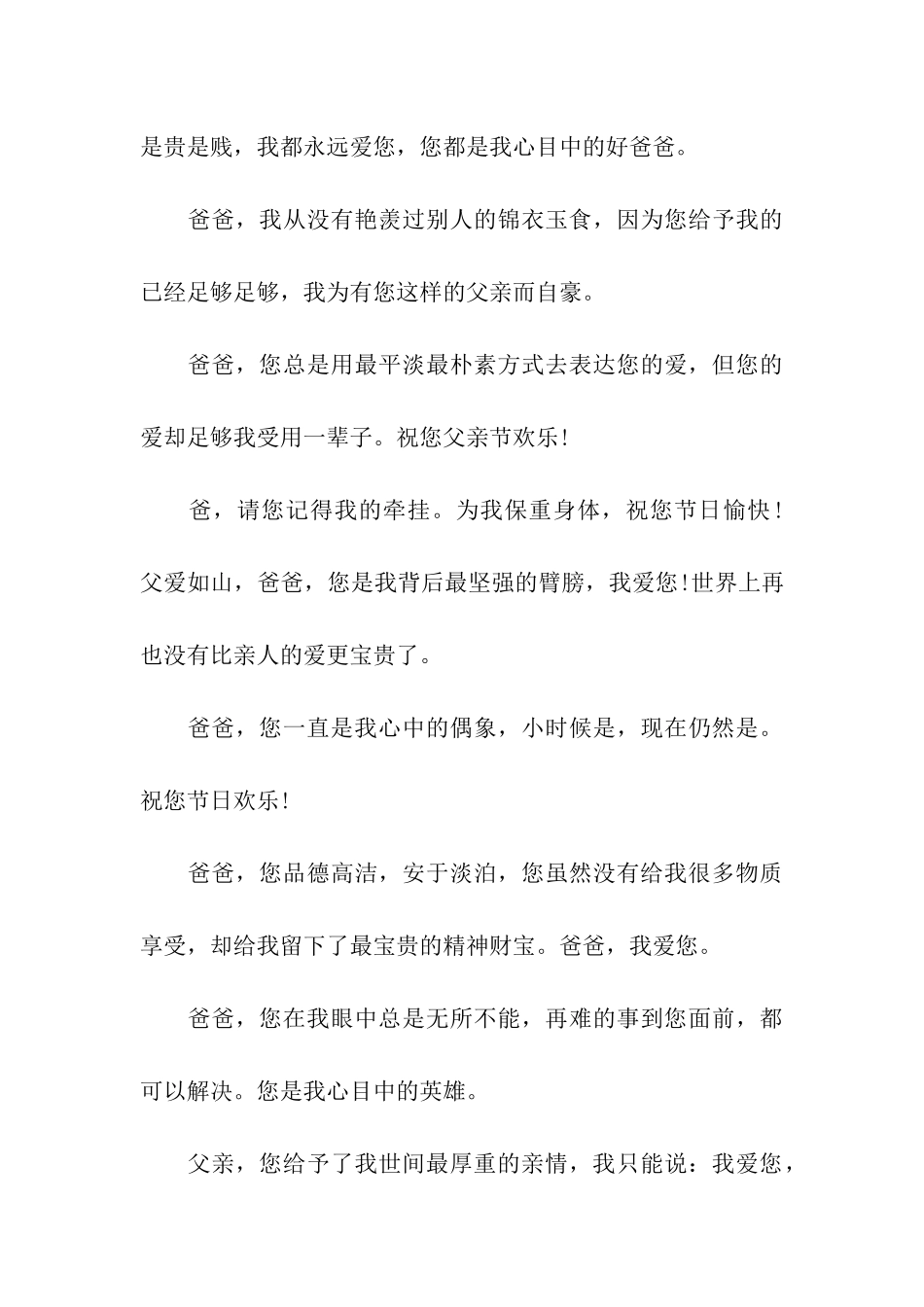 重温经典-史上最煽情的父亲节祝福语_第3页