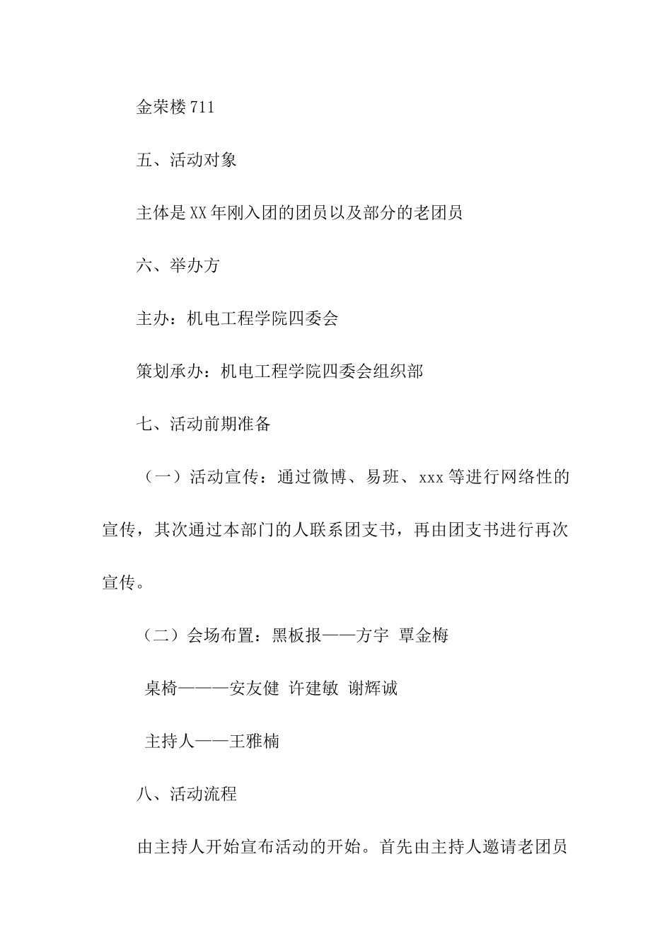 重温入团誓词活动策划书_第2页