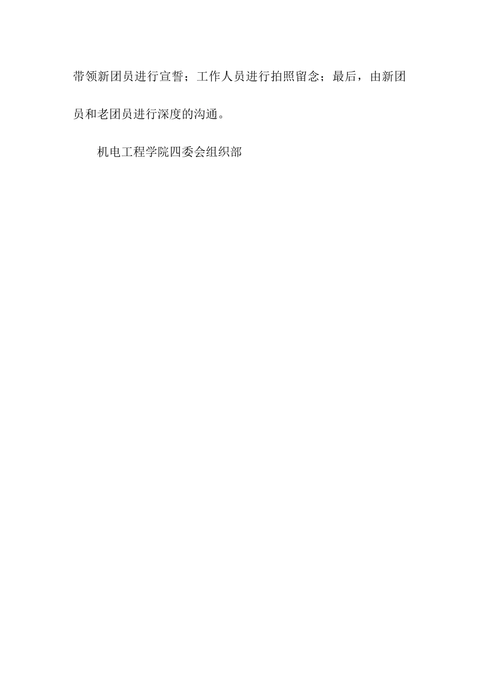 重温入团誓词活动策划书_第3页