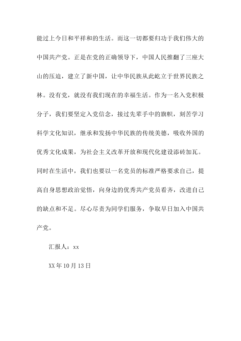 重温长征路大学生思想汇报范文_第2页