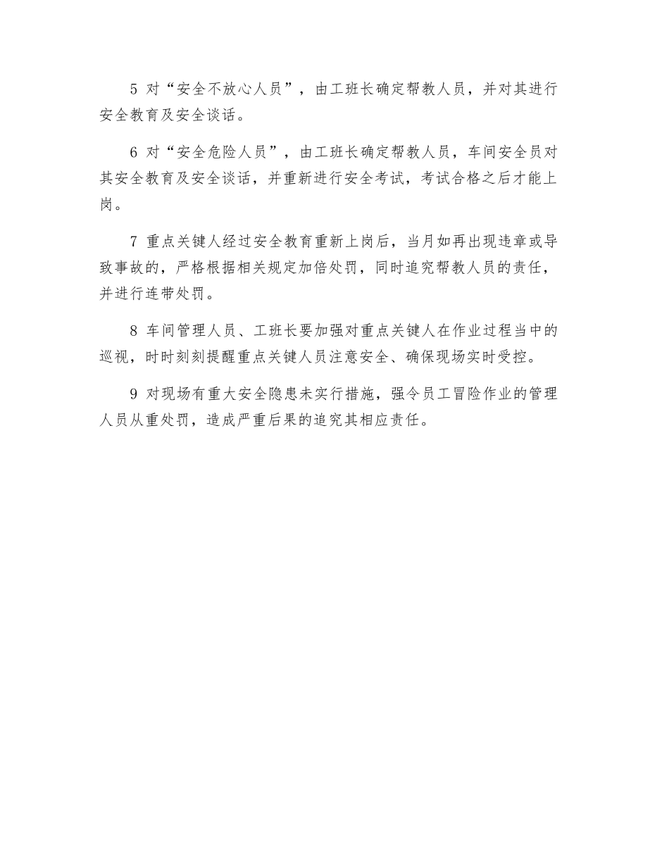 重点关键人的管理制度_第2页