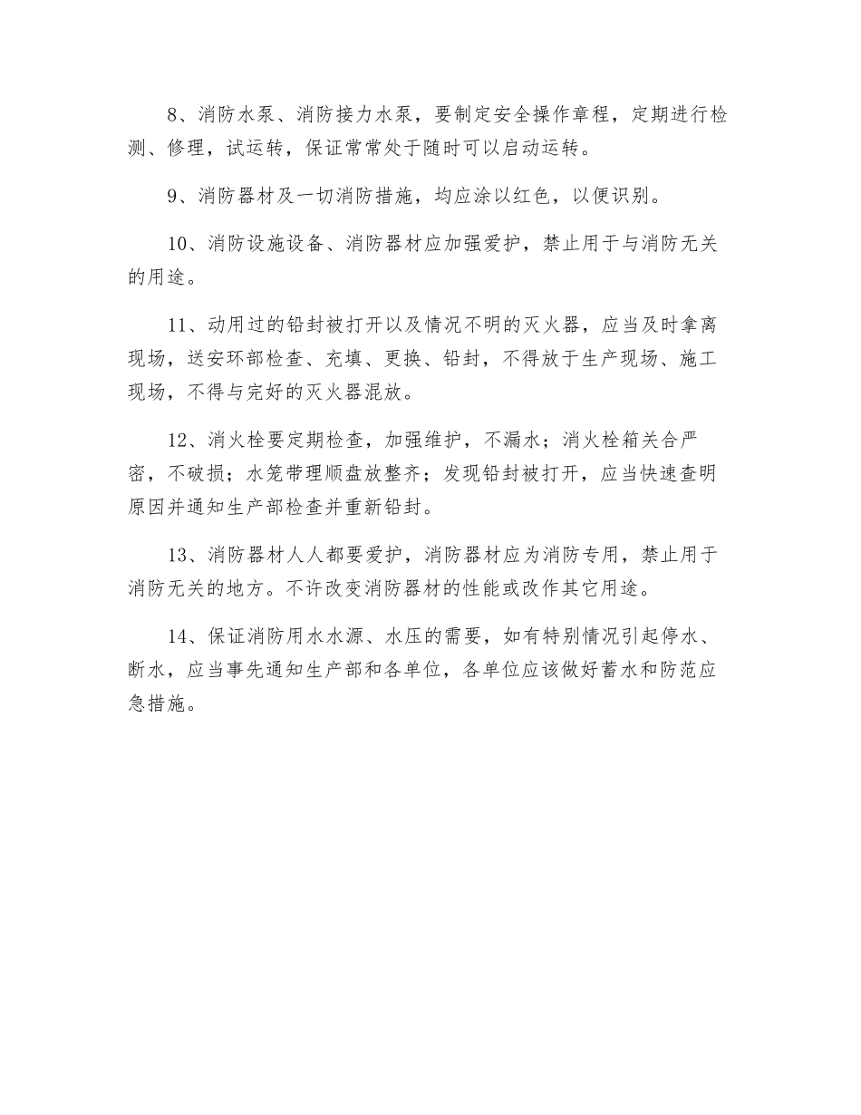 重点区域消防设施设备器材的使用和管理_第2页