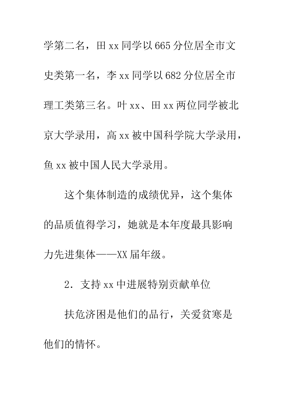 重点中学秋季表彰大会颁奖词范文-表彰大会颁奖词_第2页