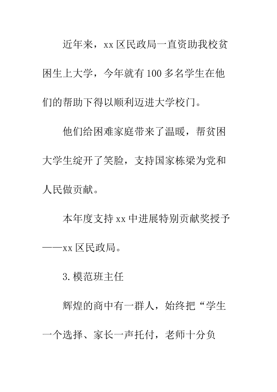 重点中学秋季表彰大会颁奖词范文-表彰大会颁奖词_第3页
