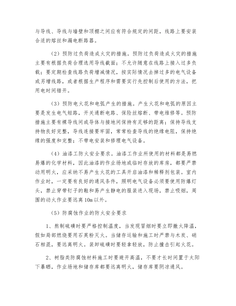 重点工种的防火要求_第2页