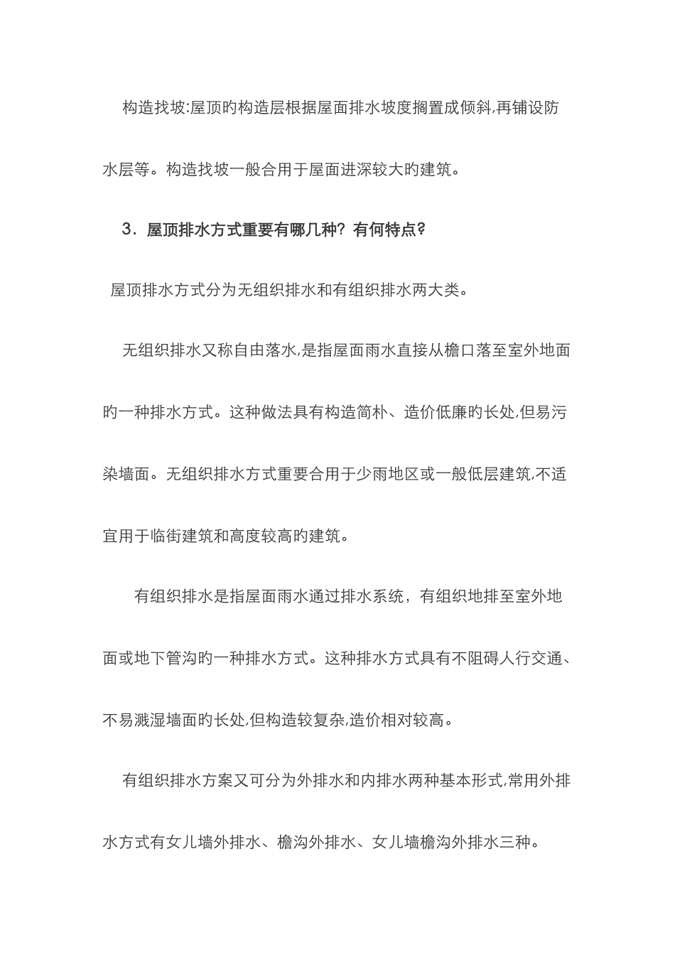 重点、难点知识解答屋顶构造_第2页
