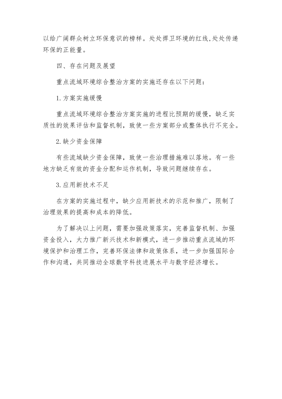 重点流域环境综合整治方案_第3页