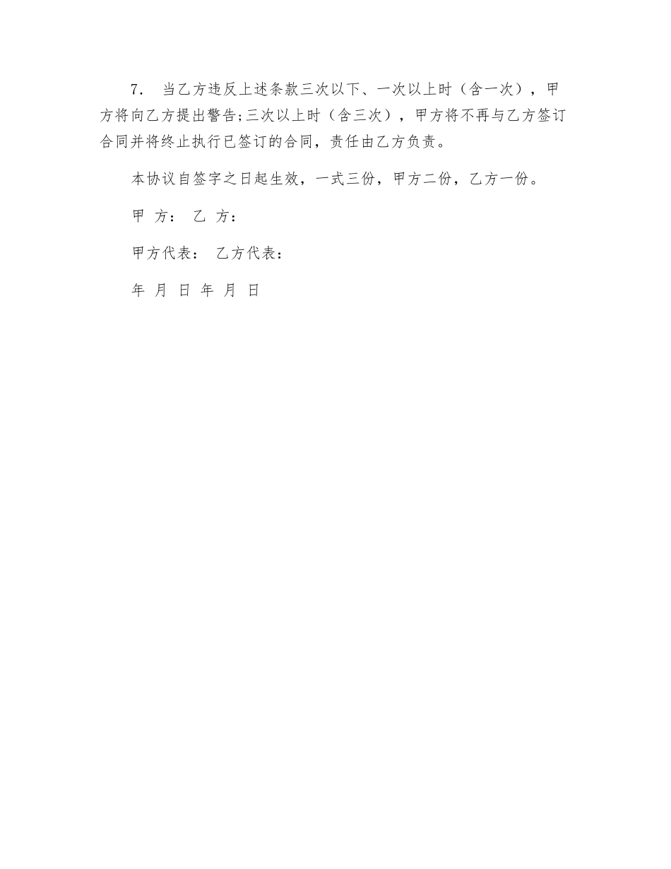 重点施加影响单位安全和环境管理协议_第2页