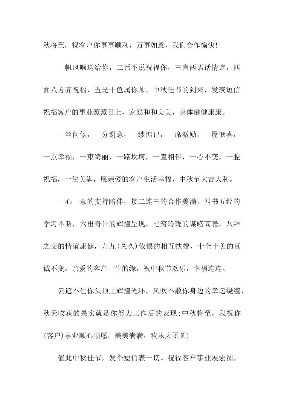 重点推荐的中秋节祝福语_第2页