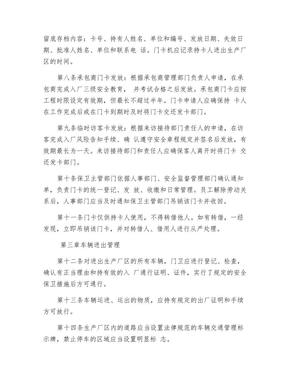 重点设施的安全管理_第2页