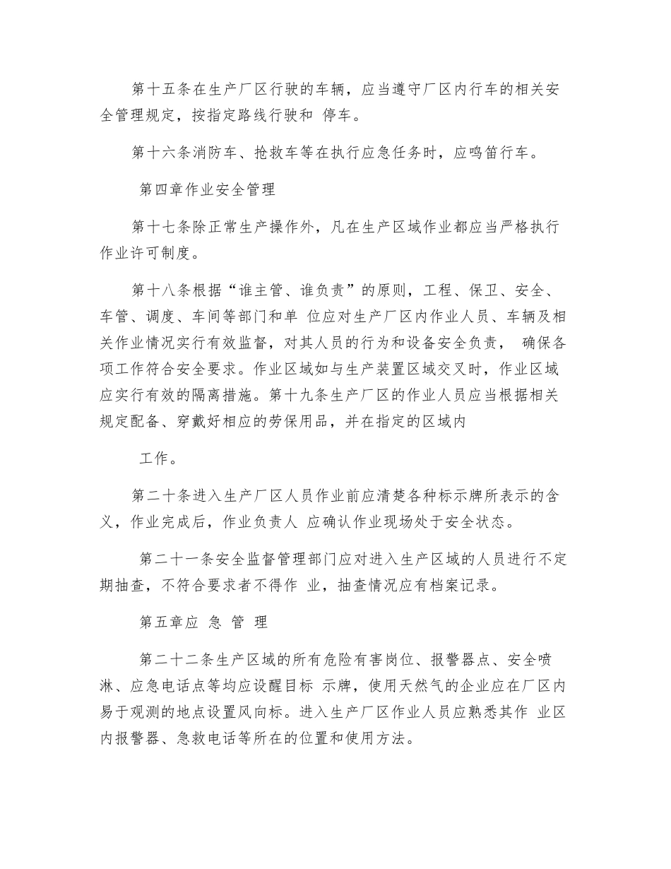 重点设施的安全管理_第3页