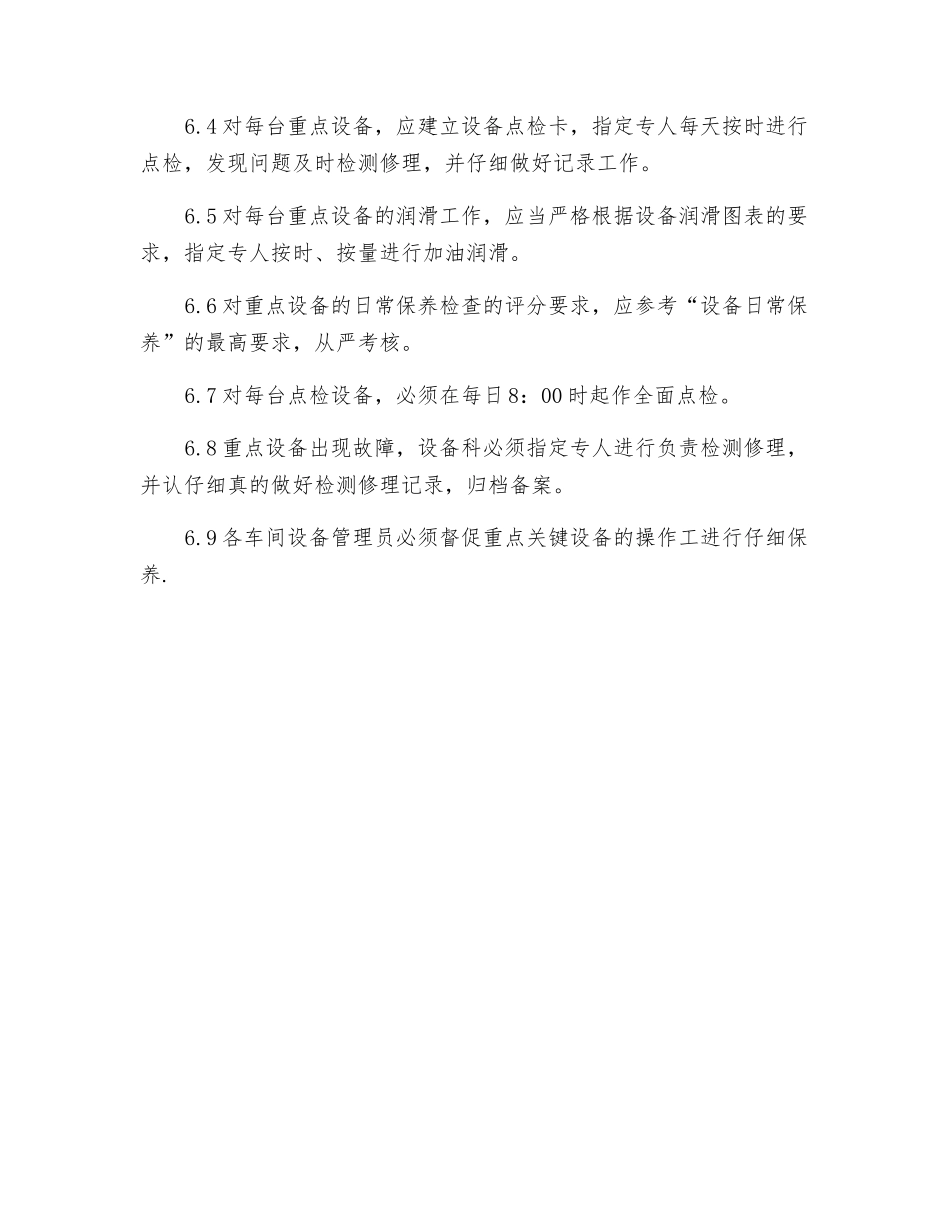 重点设备的使用与维护规定_第2页