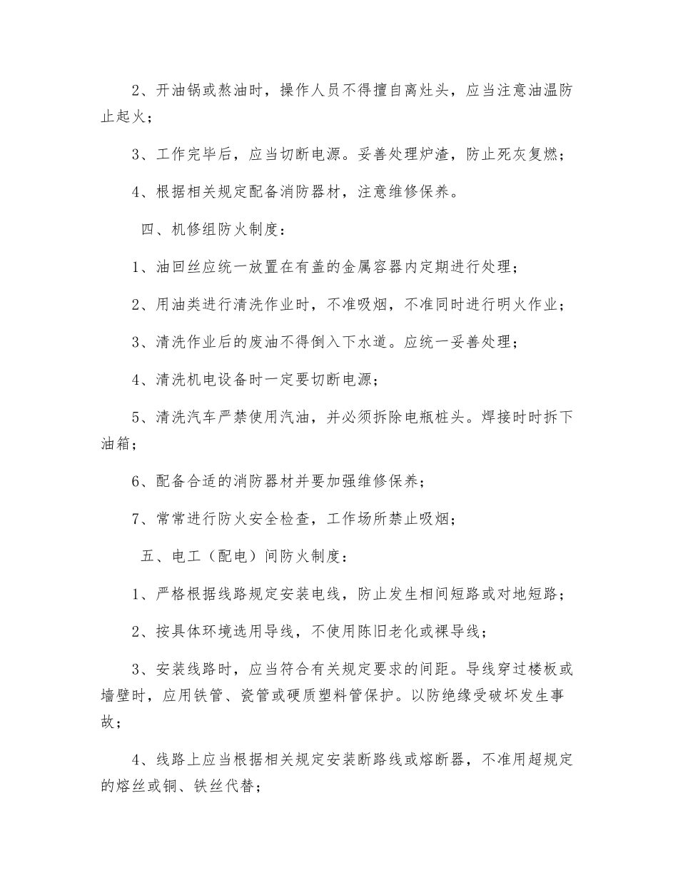 重点部位安全防火制度_第2页