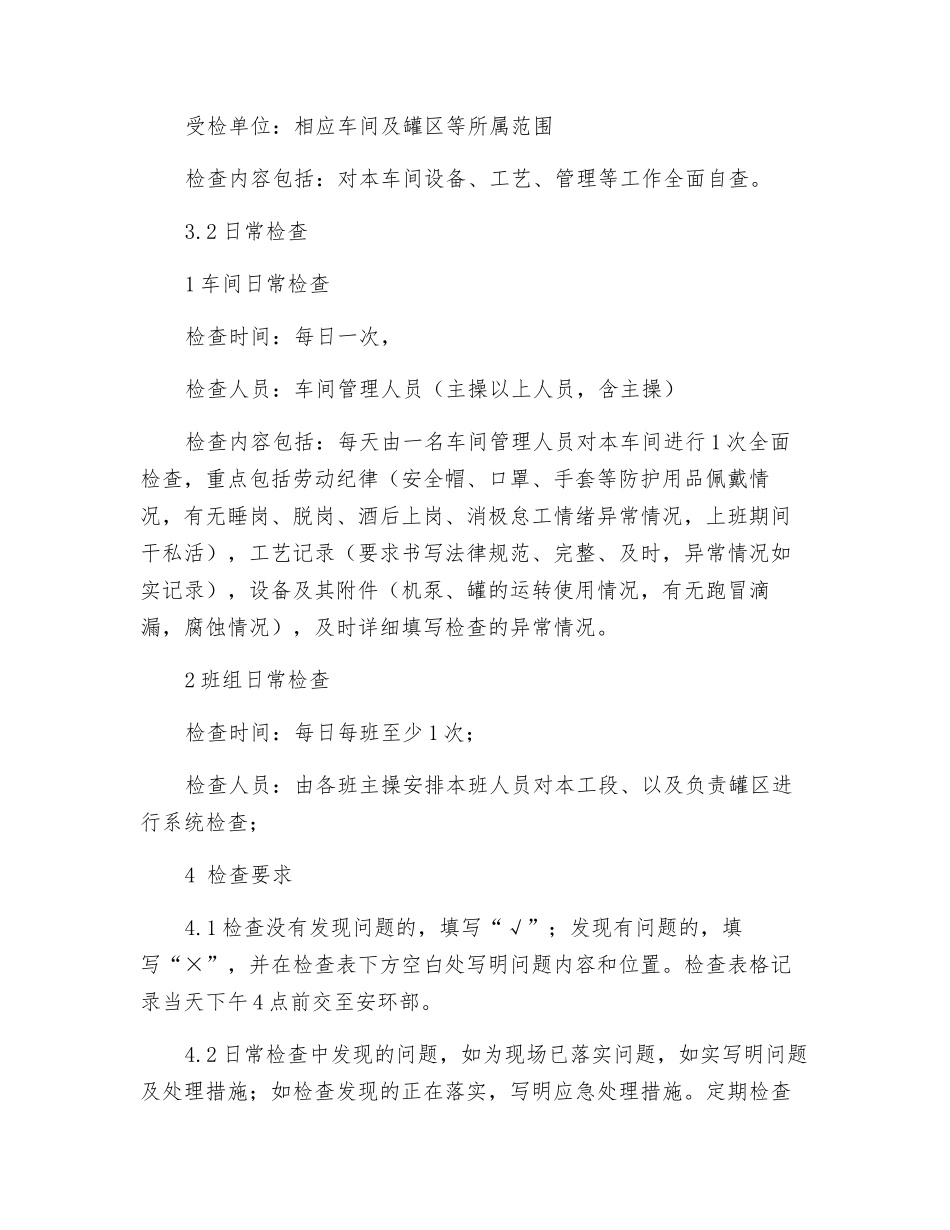 重点部位安全检查管理制度_第2页