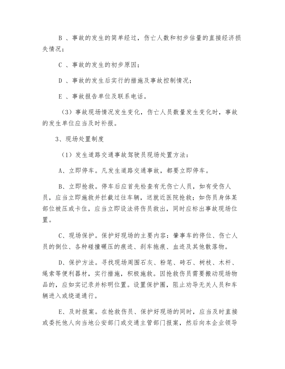 重特大车辆安全事故应急处置预案_第2页