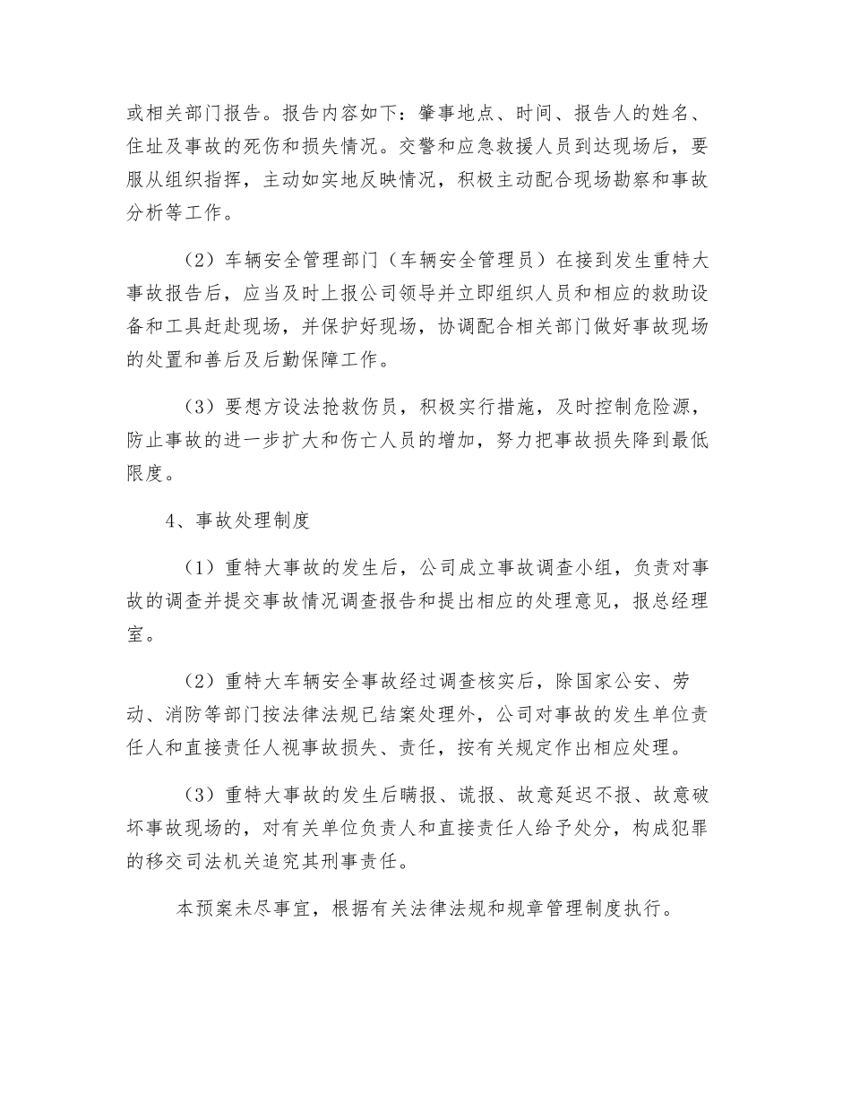 重特大车辆安全事故应急处置预案_第3页