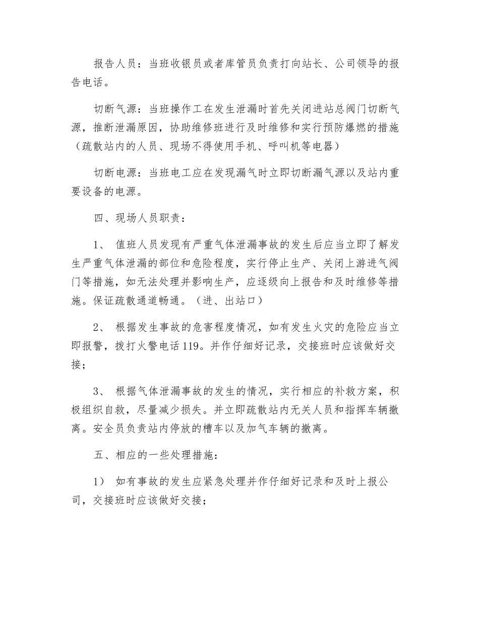 重点部位发生严重气体泄漏事故应急预案_第2页