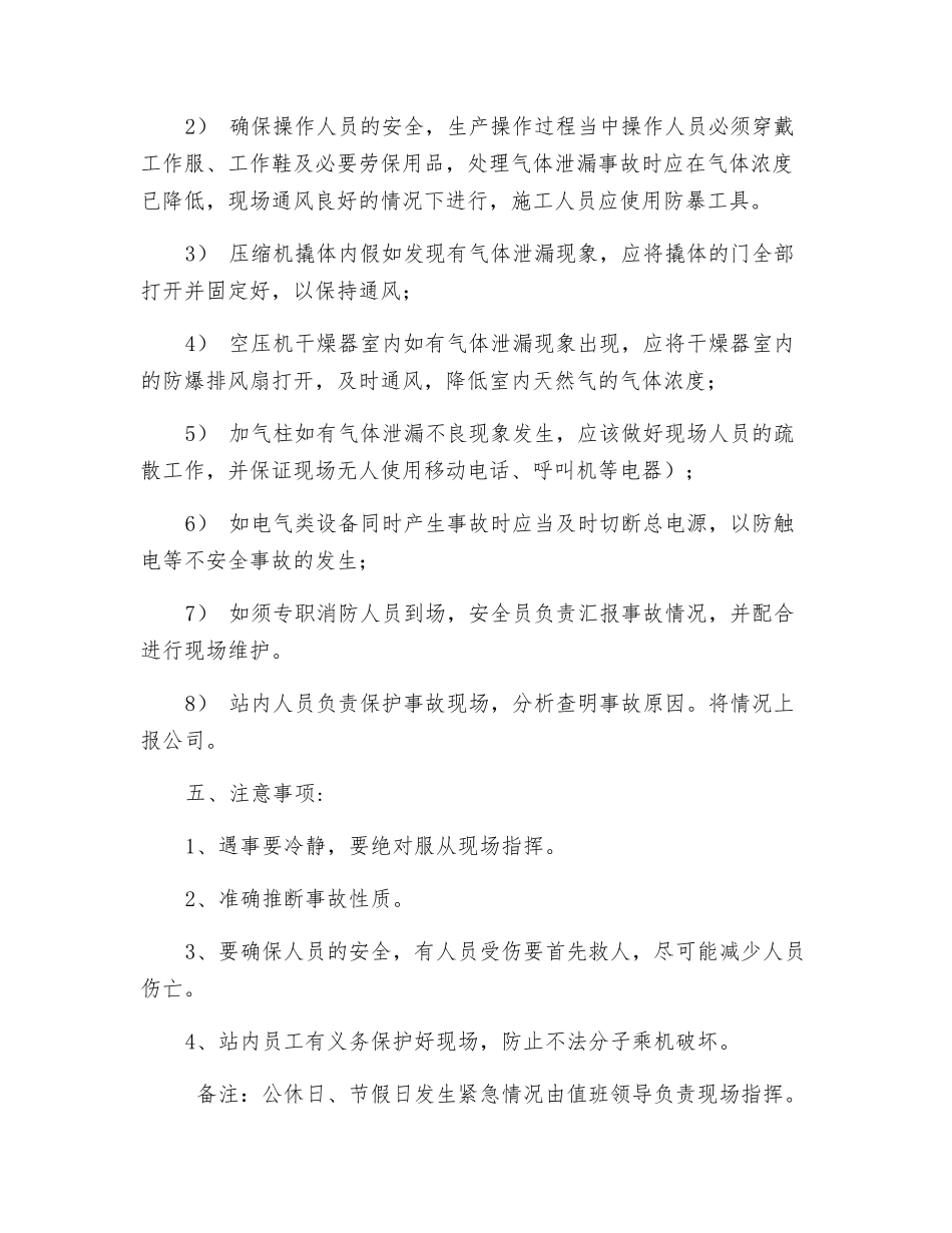 重点部位发生严重气体泄漏事故应急预案_第3页