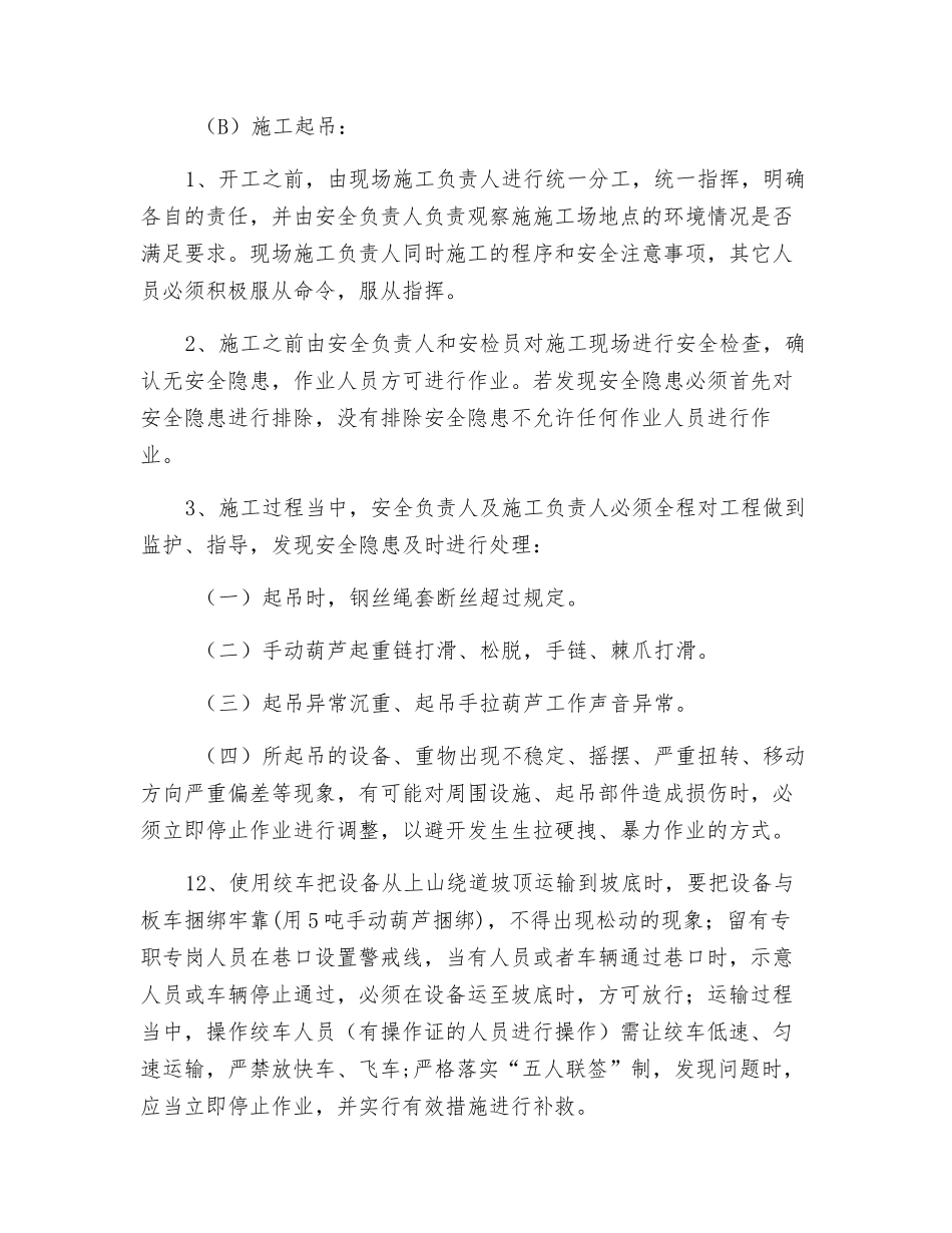 重物起吊安全措施_第2页